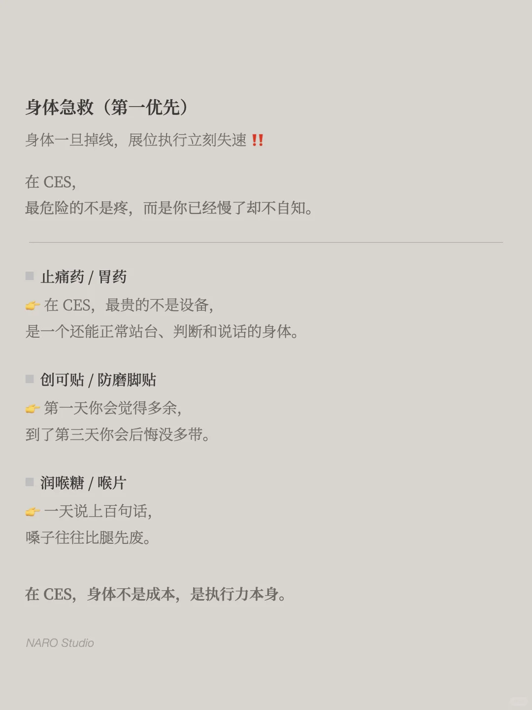 CES 现场生存清单|真的不是开玩笑❗️