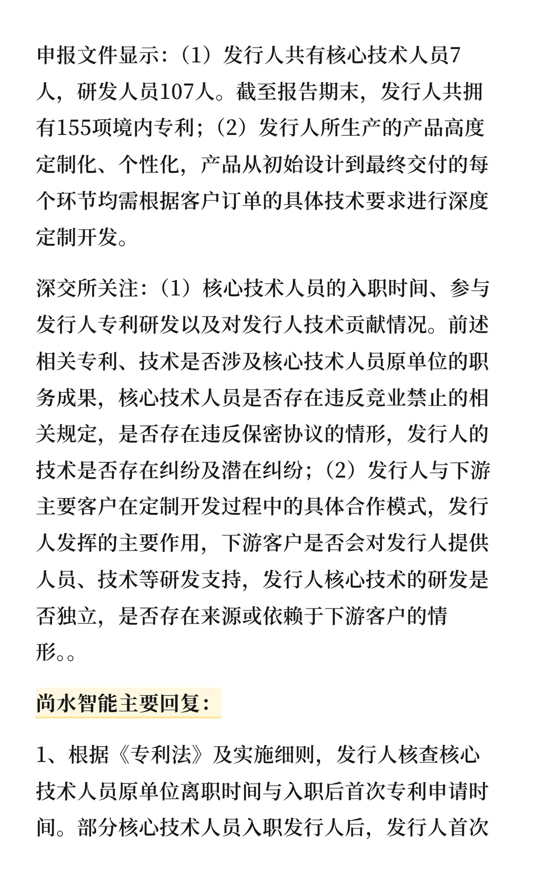 十二月第三家！尚水智能创业板IPO成功过
