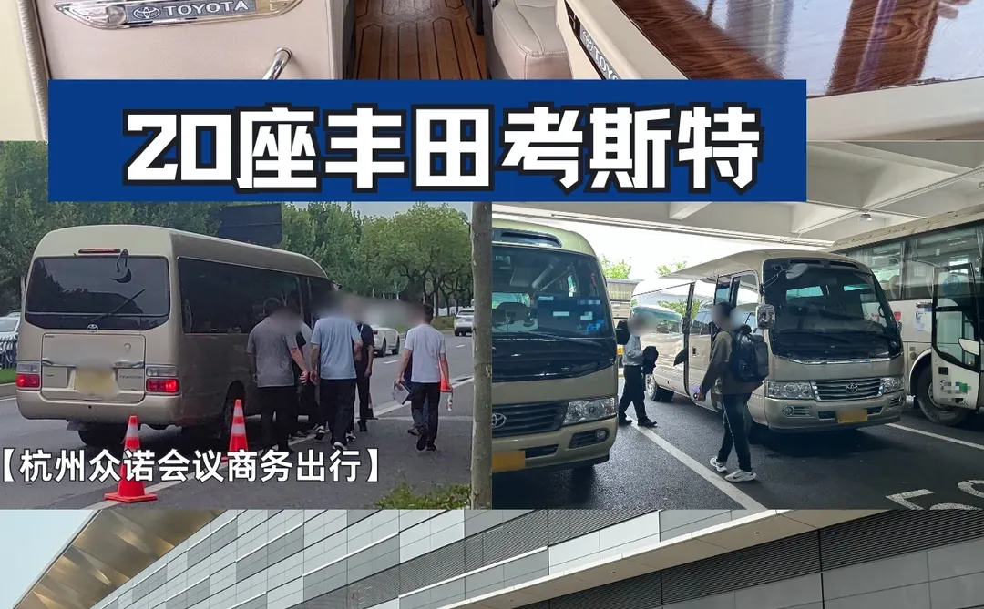 企业看过来！包车长租 vs 短租，选对超省心