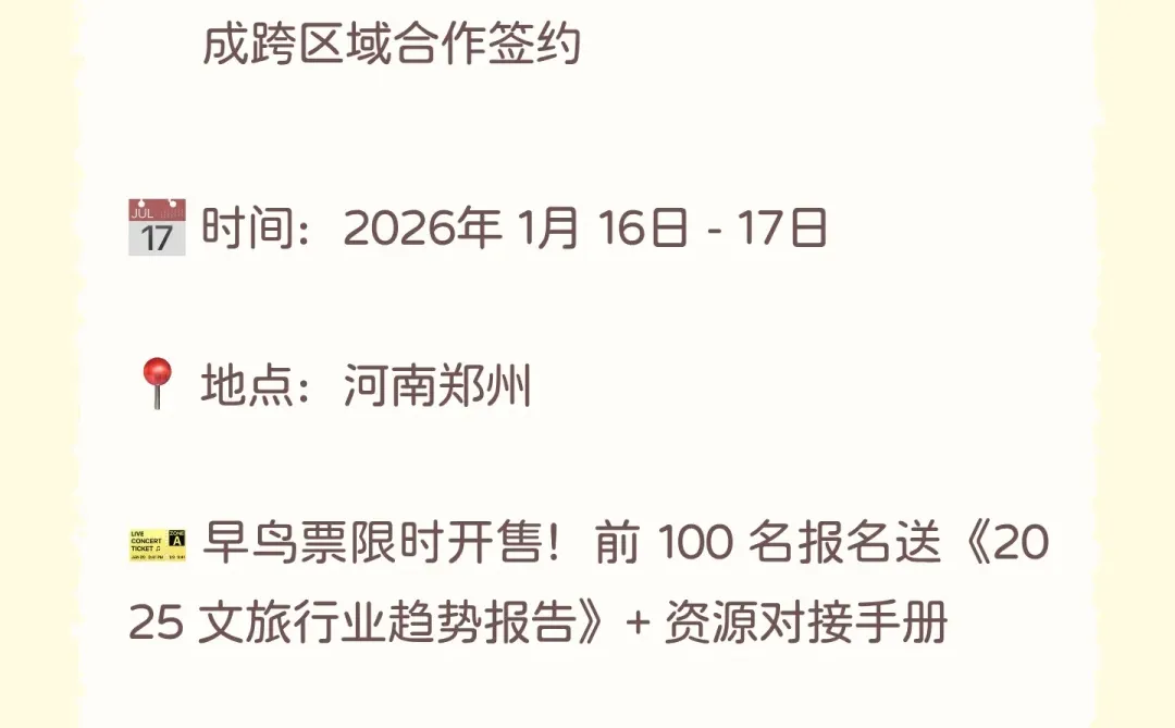 2025年文旅人集合！第七届“新时代 大文旅