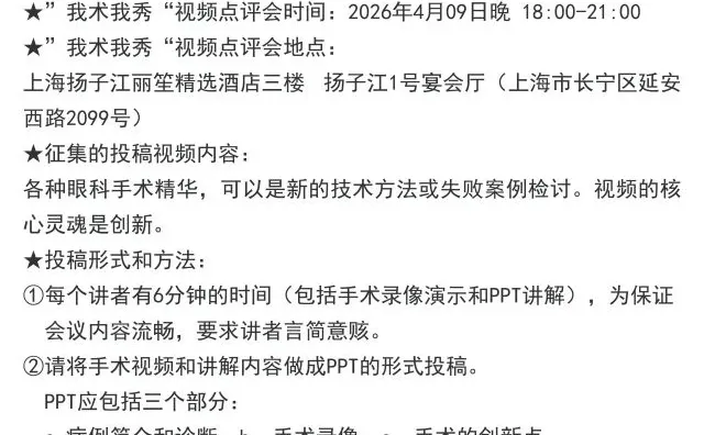 2026国际眼科盛会COOC，第一轮通知重磅发布