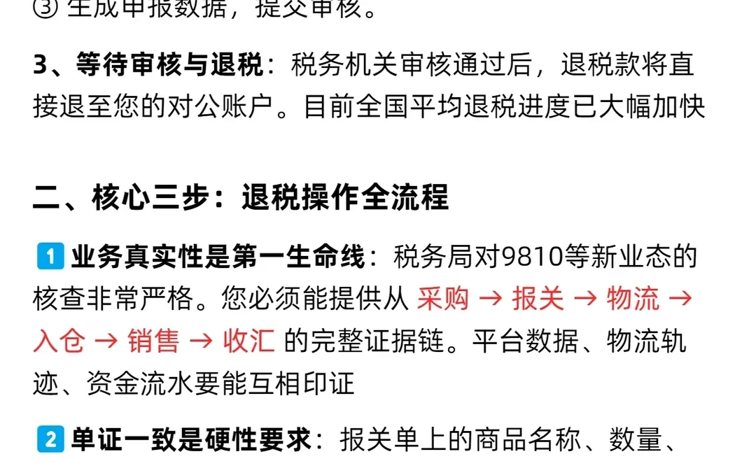 跨境电商9810出口退税全流程✅