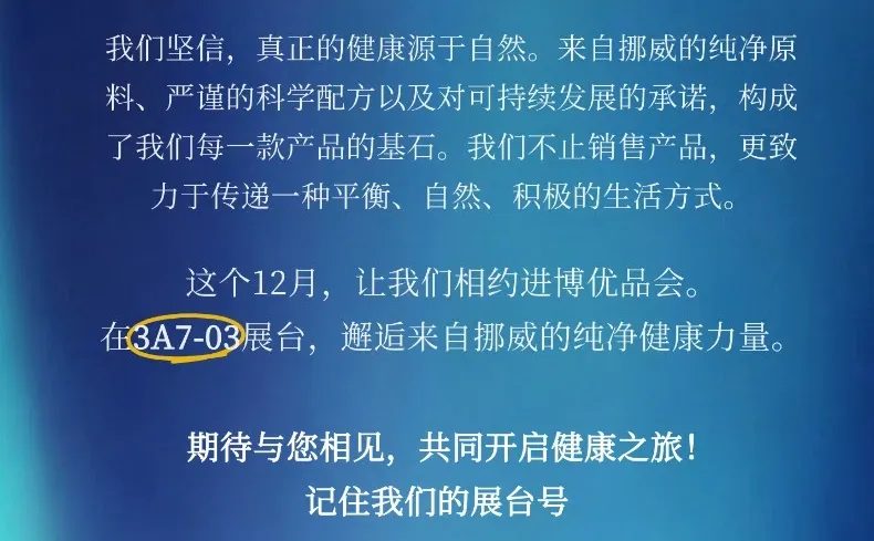 “小进博会”必逛！挪威宜素送福利啦！