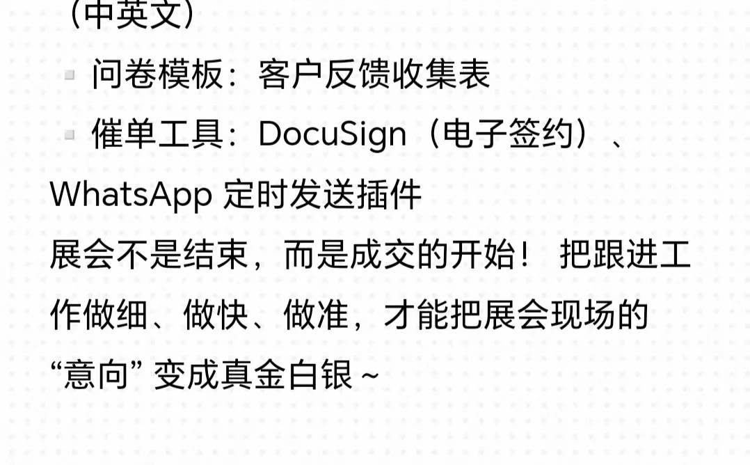 外贸展会➕如何让客户主动打款？