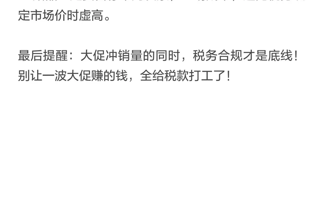 震惊！同样的促销活动，这样做税负直接减