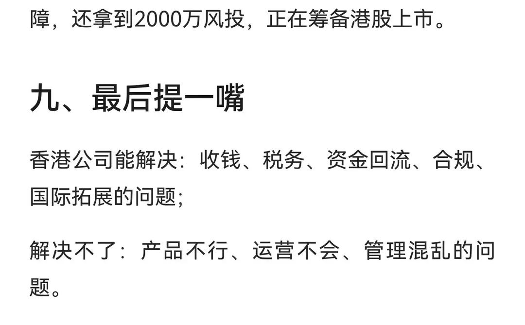 刚聊了一个跨境老板，不懂香港公司能解决哪