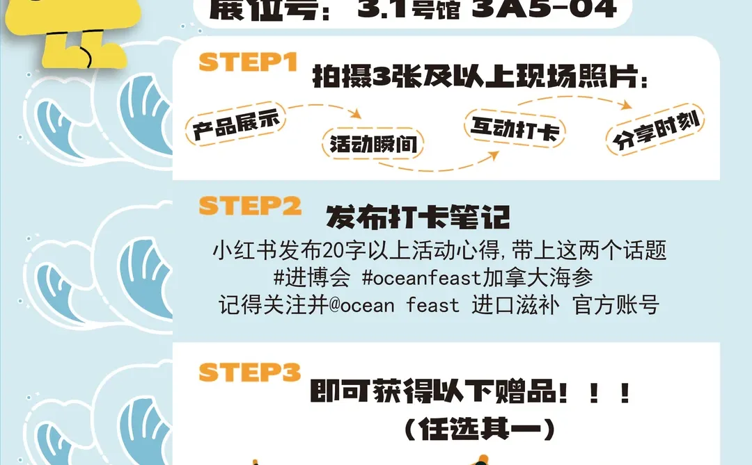 上海进博优品会 @ocean feast 进口滋补展位