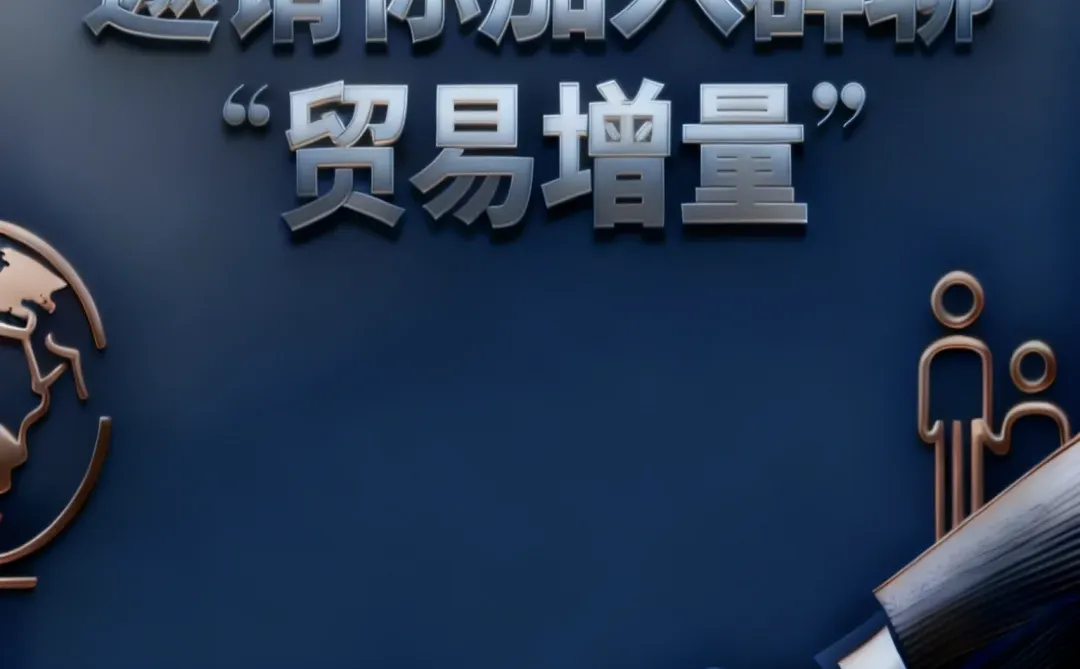 贸易增量交流群