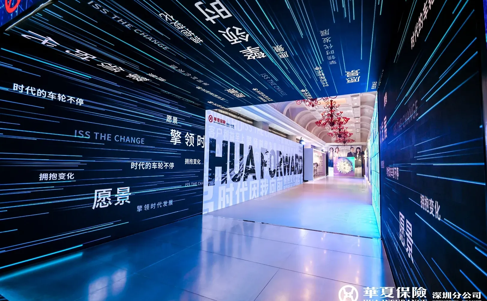 创意活动分享| 华夏保险深圳公司年度高峰会