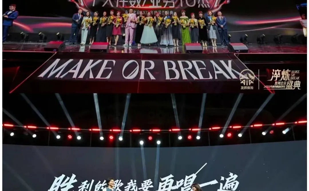 友邦2023年度荣誉盛典