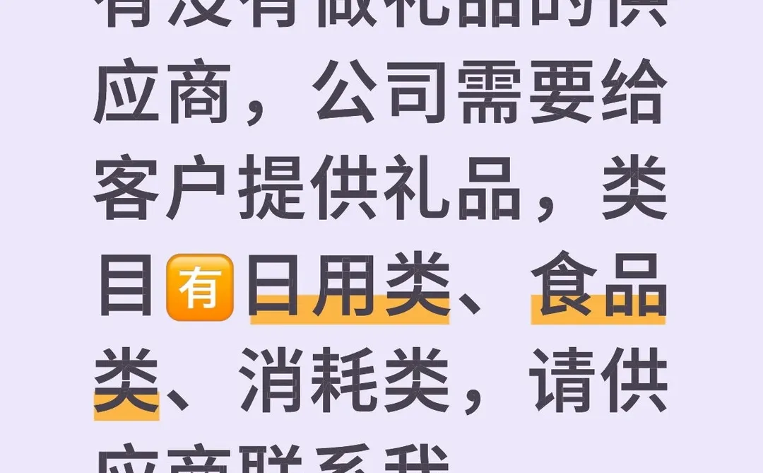 公司礼品供应商求求求！