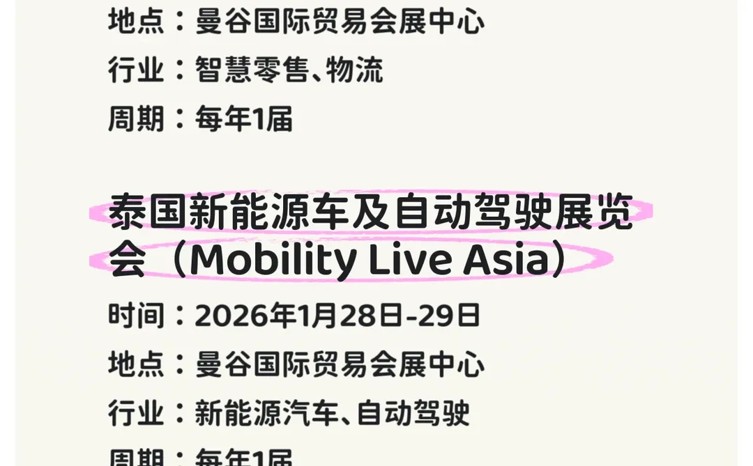 2026泰国展会排期、时间地点全汇总