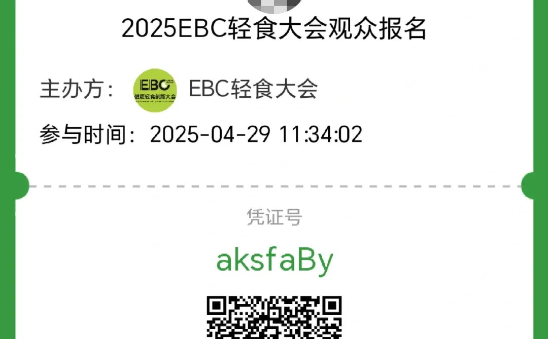 逛展之—EBC轻食大会