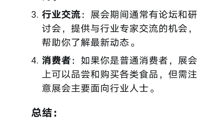 Deepseek告诉你全食展能不能参加？