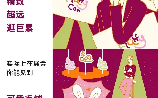 懂上海毛绒展给我的救赎感?