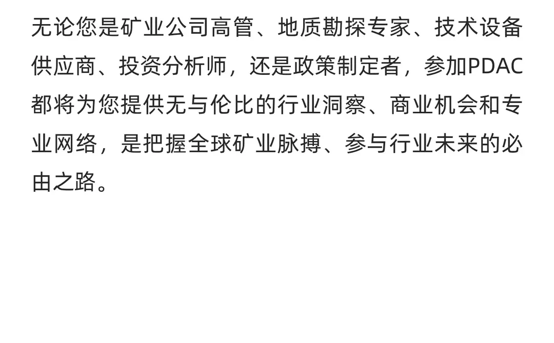 加拿大国际矿业展PDAC：全球矿业巅峰盛会