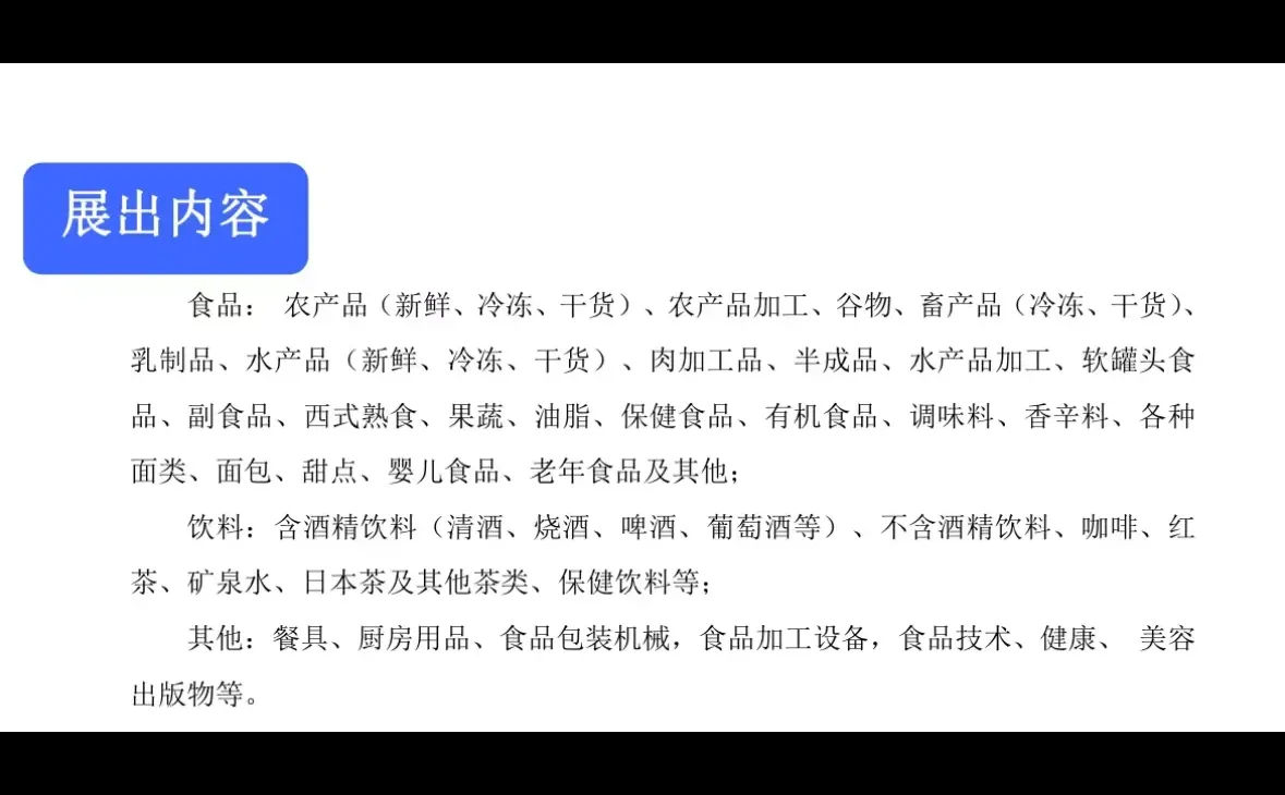 日本国际食品饮料展Foodex Japan