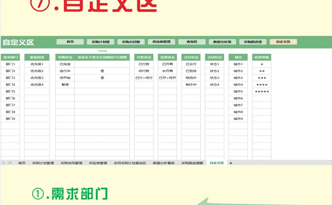 采购管理系统Excel表格做