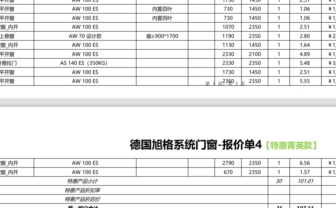 旭格这报价行不行啊