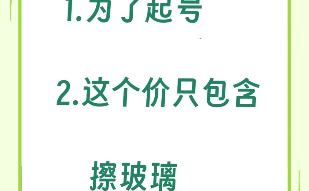 我收集了各个平台擦玻璃价格