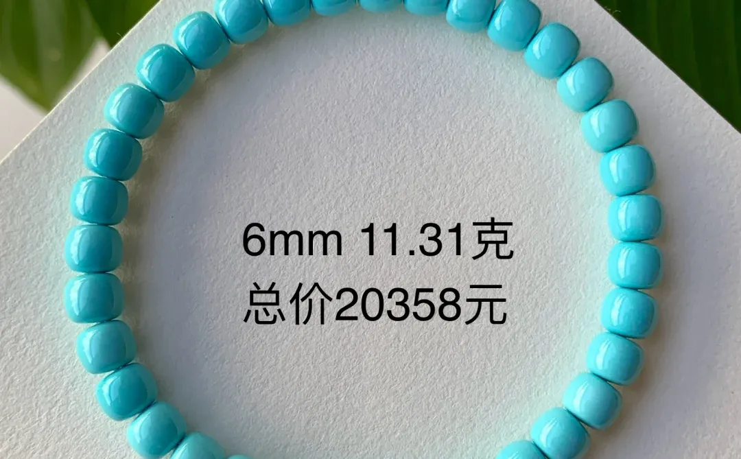 能玩得出来精品玻璃瓷 绿松石手串价格一览