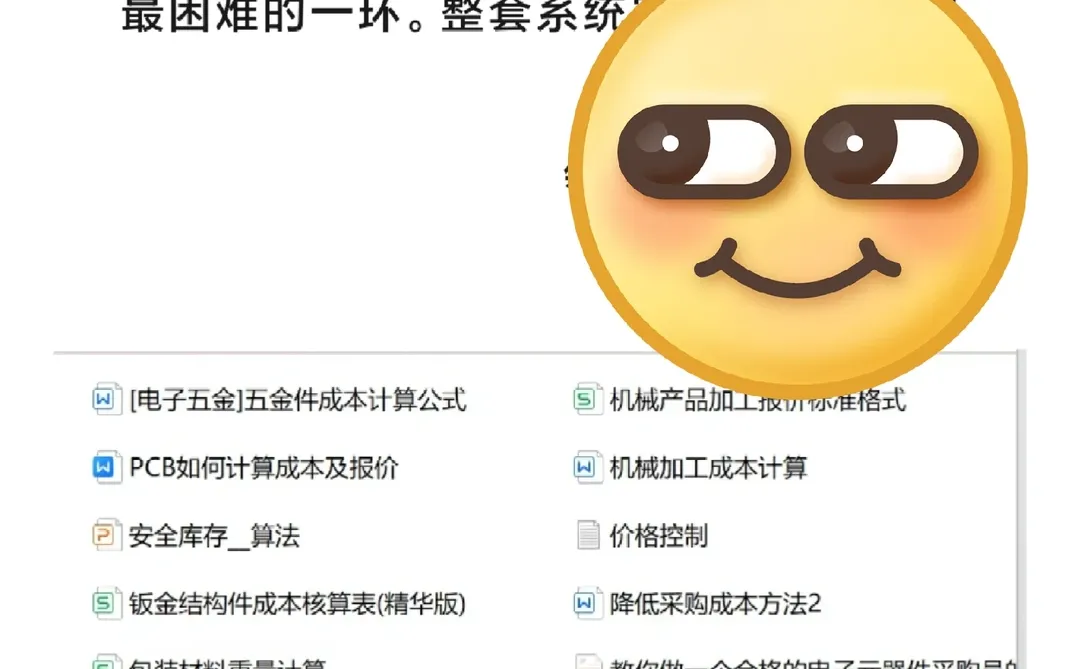 半年从采购员→采购经理成功没有捷径