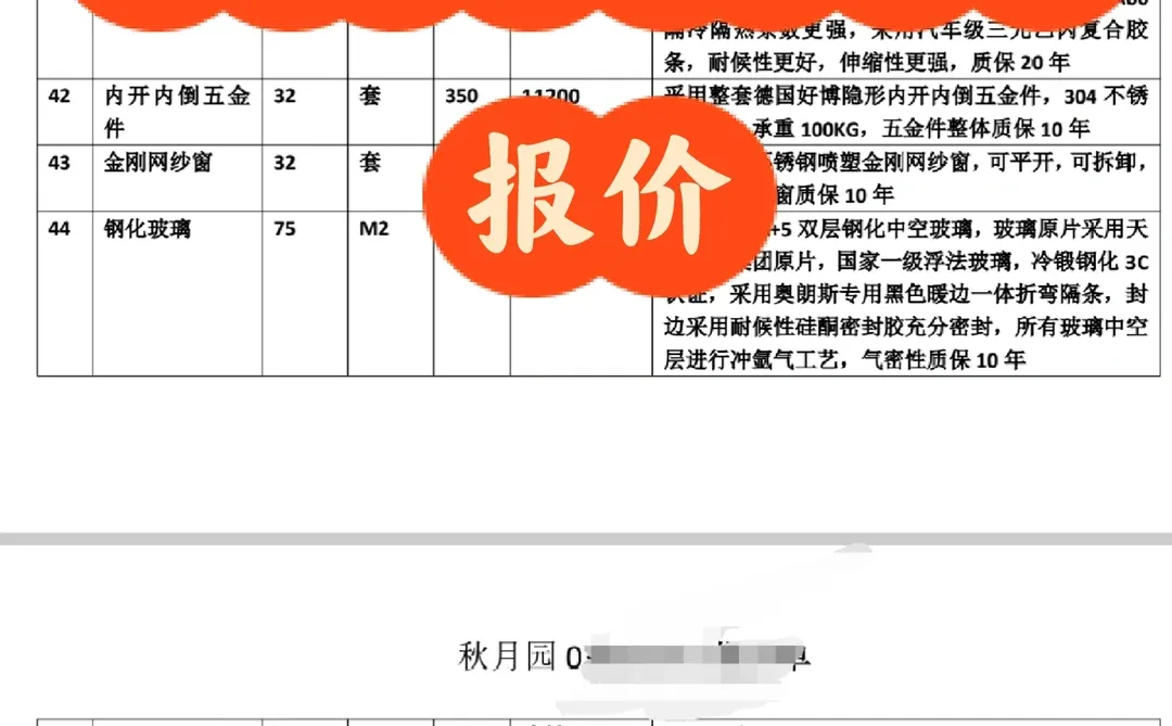 砸墙，砌墙加建报价出来了?