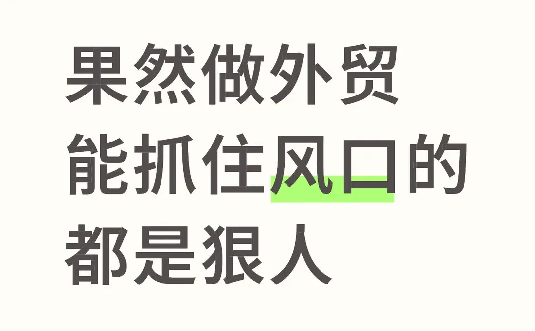 外贸大佬靠GEO优化，让AI天天主动引流