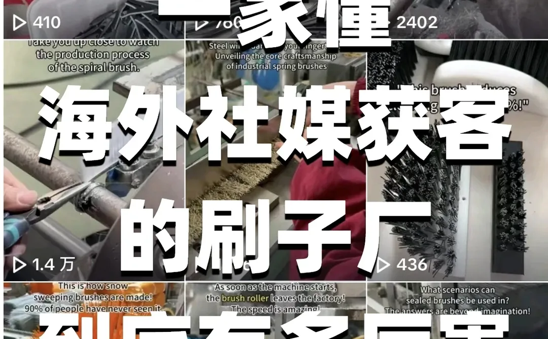 做外贸工厂老板，不妨看看这家刷子厂的打法