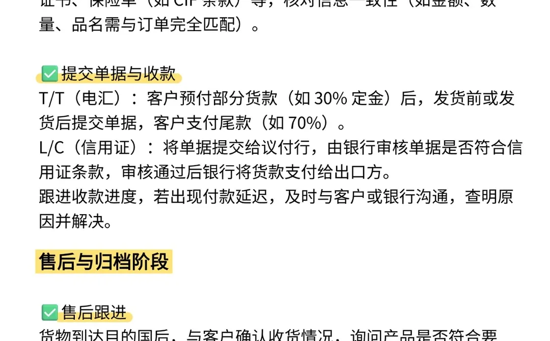 一张图让你秒懂外贸跟单工作流程