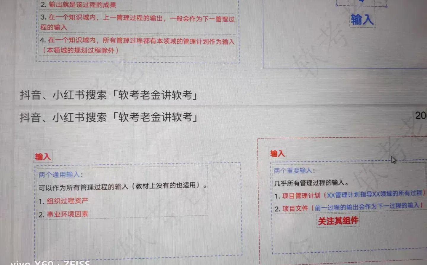 软考老金高项课程打卡第19天