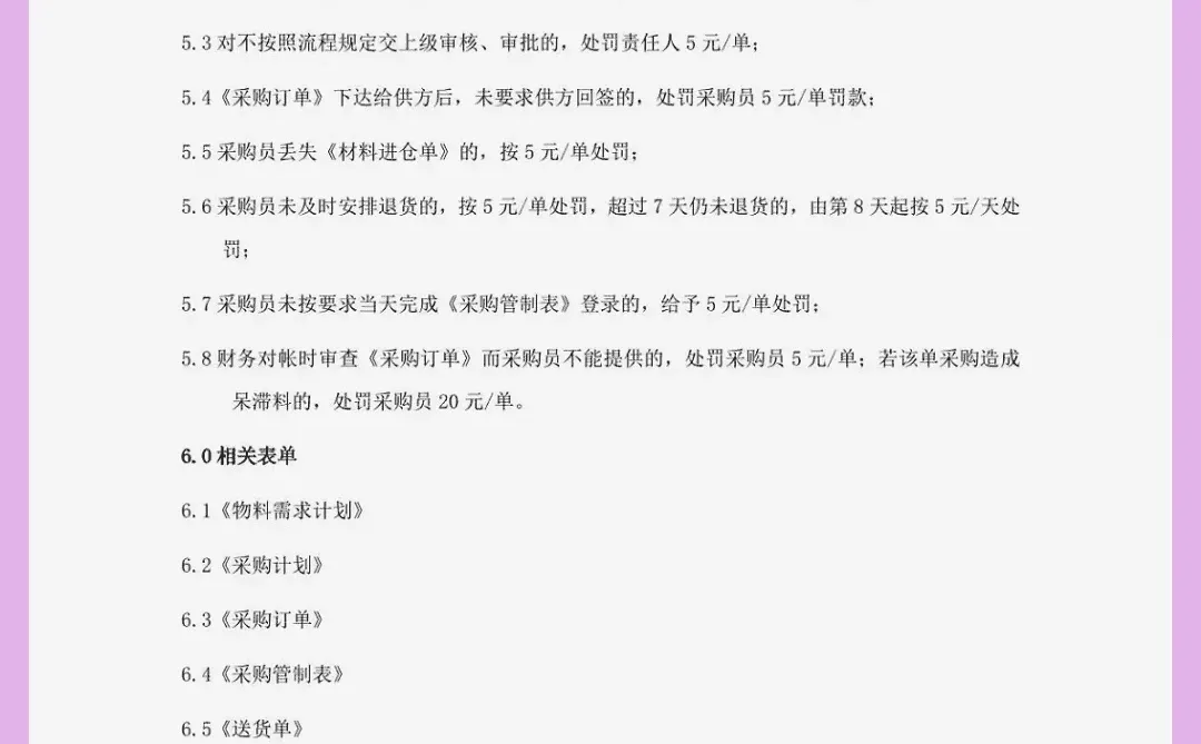 采购必知！这套制度让采购告别 “踩坑”