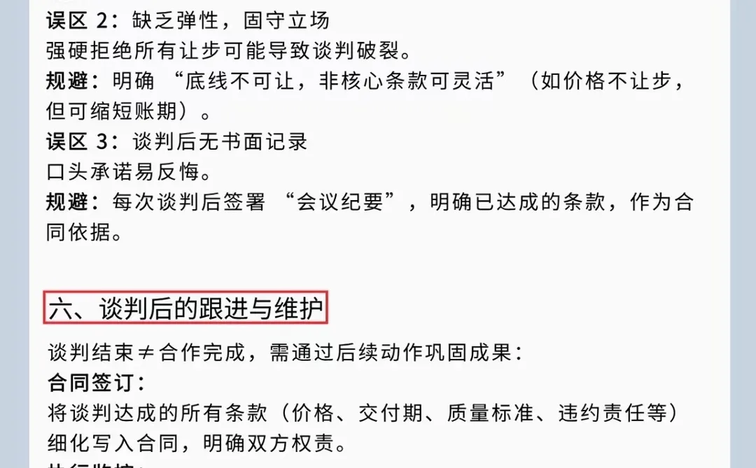 采购看完这些谈判步骤 成功降本25%不在话下