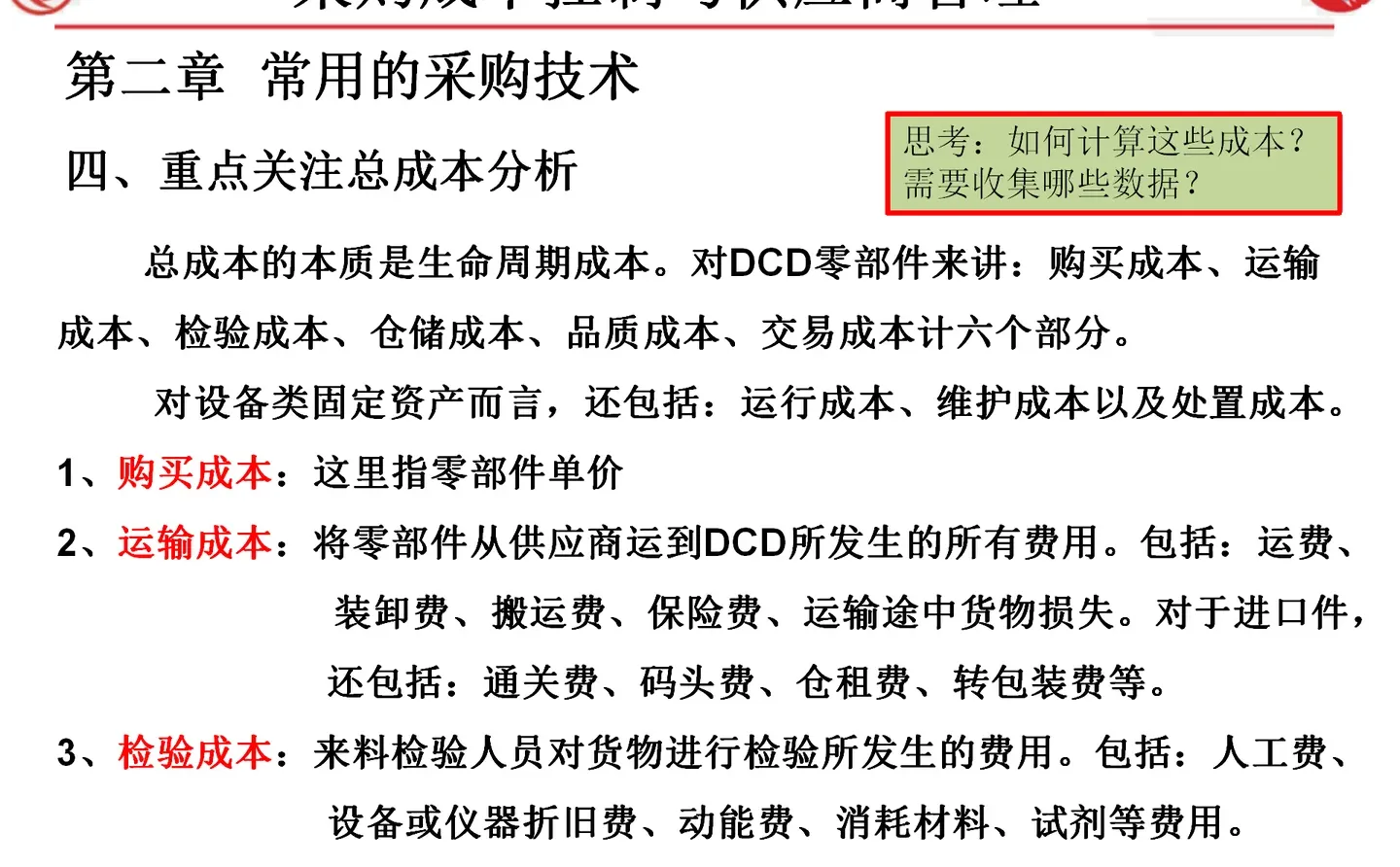 采购成本控制与供应商管理108页