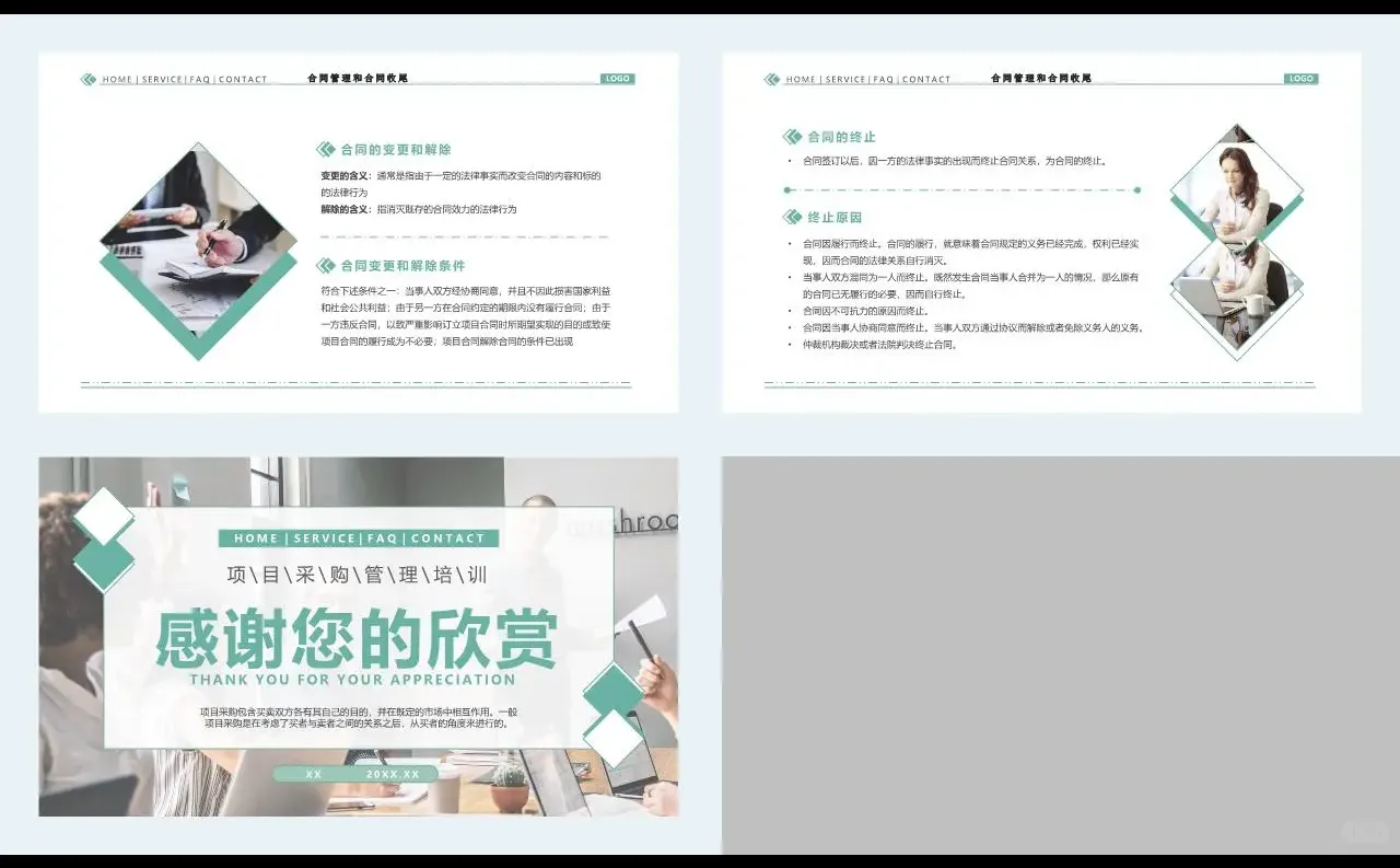 绿色简约风项目采购管理PPT模板