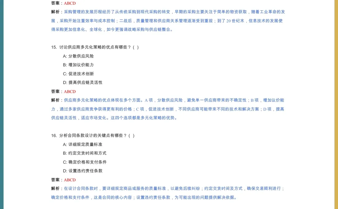 ?采购管理?复习提纲_题库_重点内容