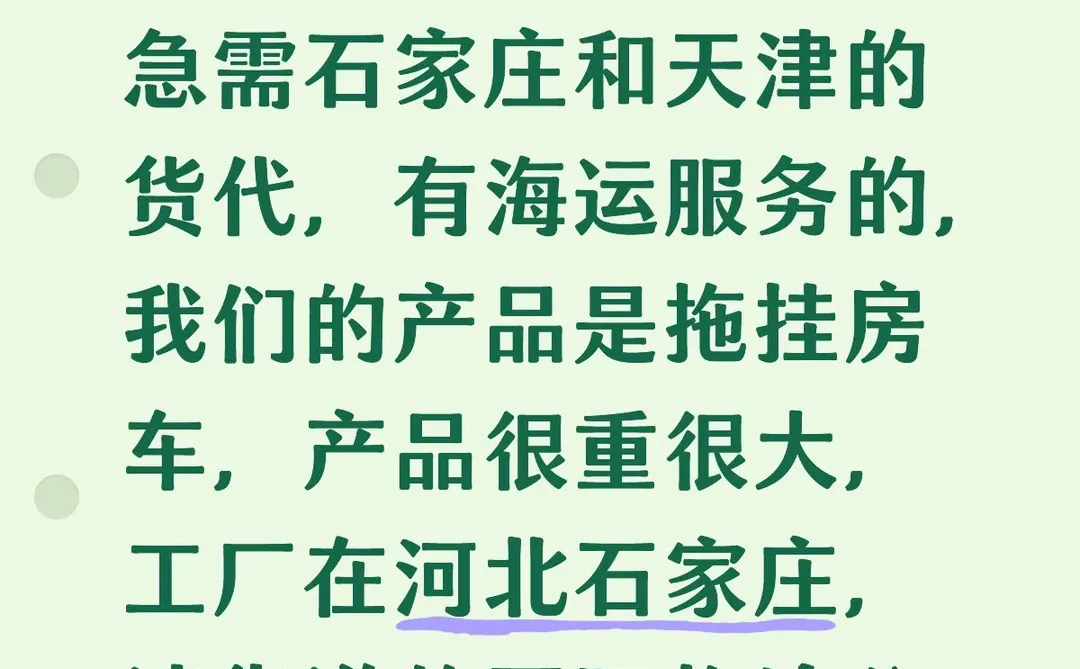 寻找石家庄和天津的国际物流货代