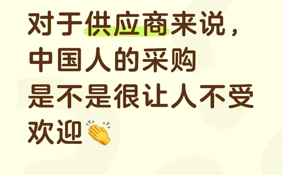 国内采购和供应商
