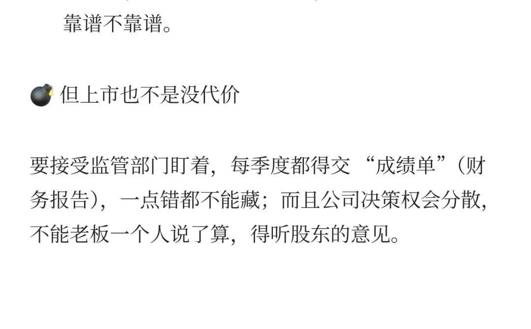 公司为啥挤破头想上市？说人话版来了！�