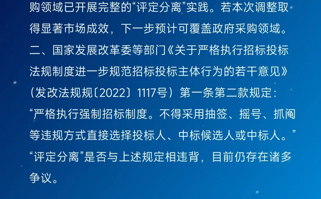 省招标投标“评定分离”管理办法解读