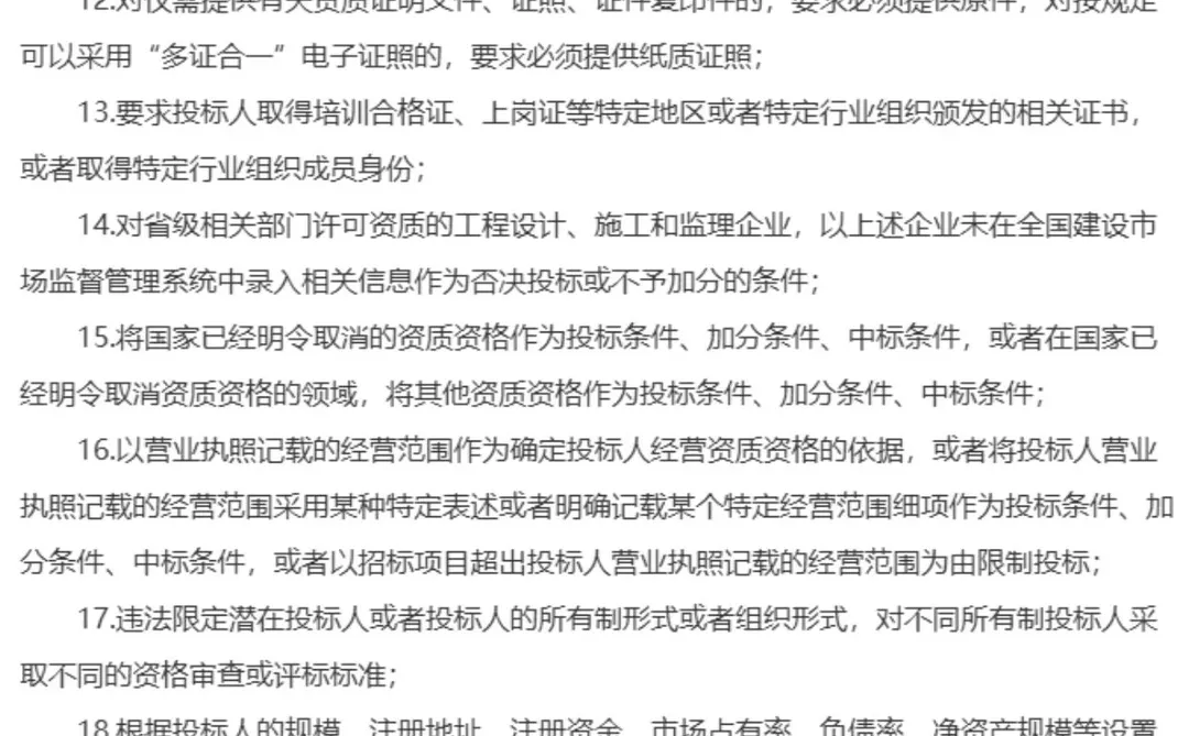 浙江划出21条“红线”！招标文件这么写，直