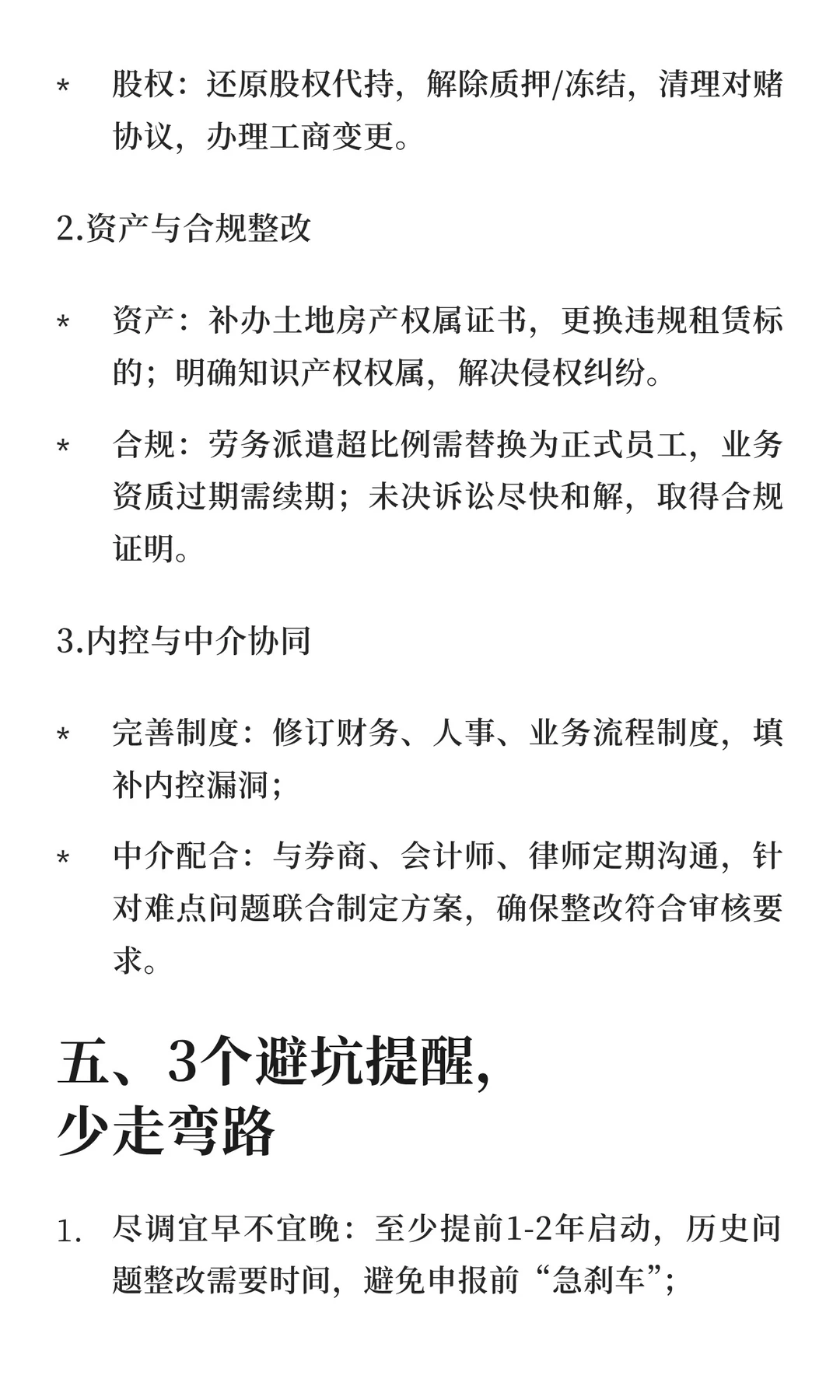 拟IPO企业初次尽调全攻略（法律、整改篇）