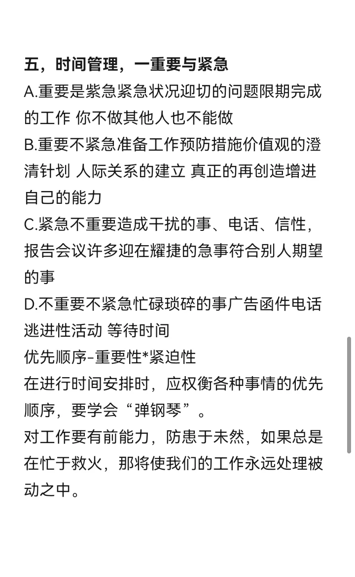 采购管理必须收藏的七大管理工具