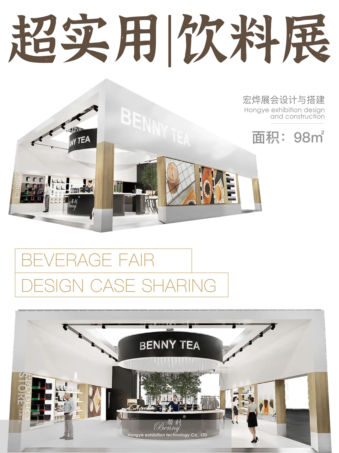 饮料展|展台设计搭建|案例分享