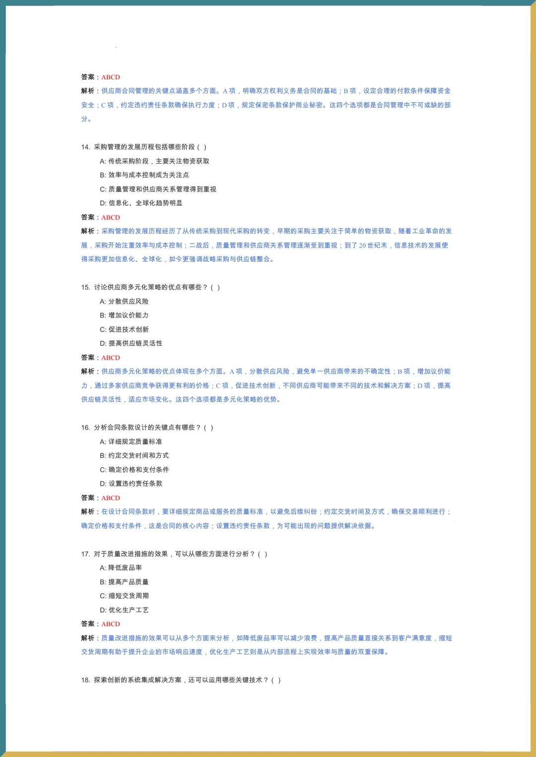 ?采购管理?复习提纲_题库_重点内容