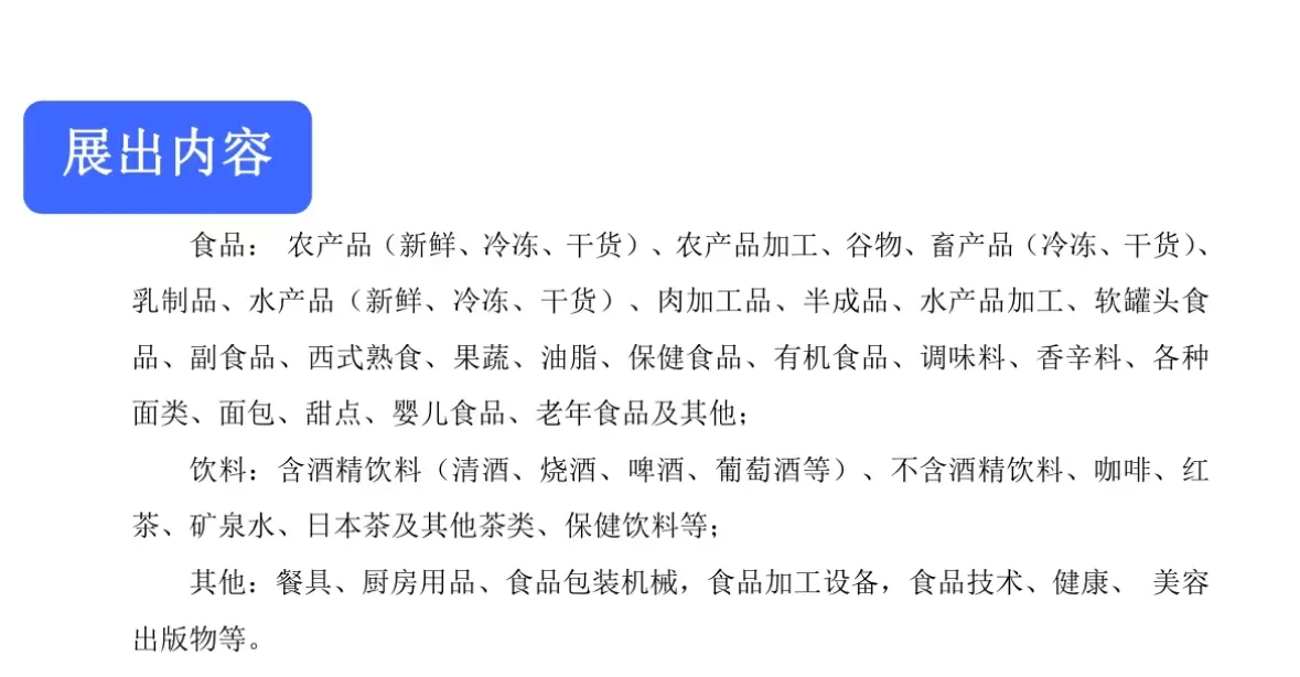 日本国际食品饮料展Foodex Japan