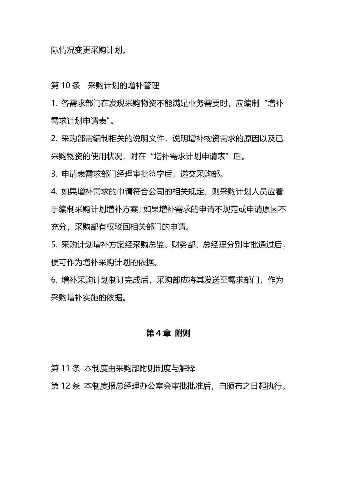 采购计划管理，如何做好？