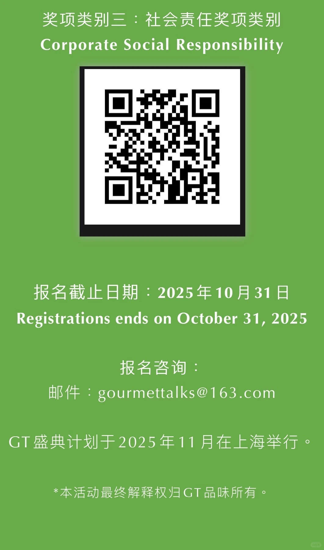 2025GT年度盛典正式开启