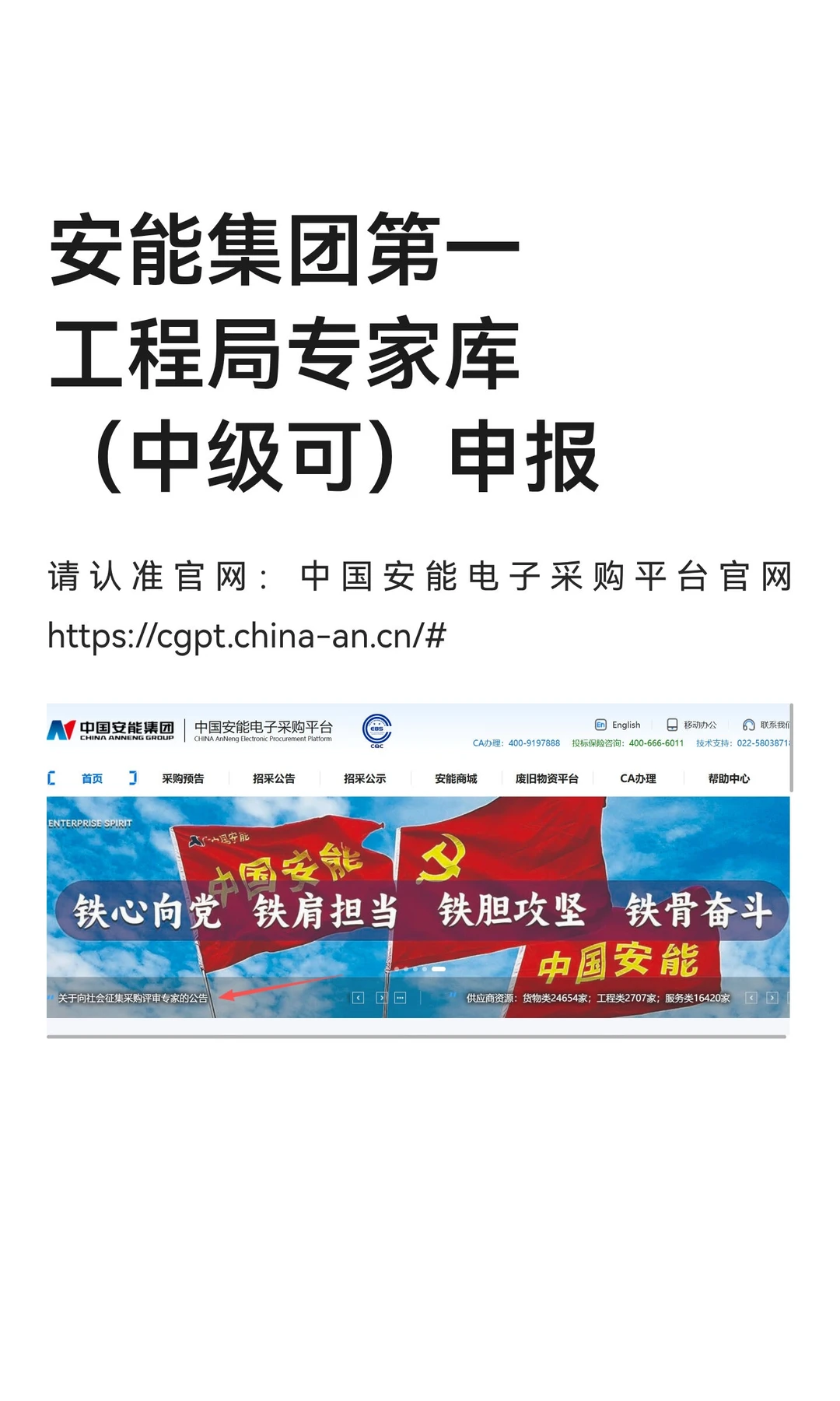 安能集团第一工程局专家库（中级可）申报