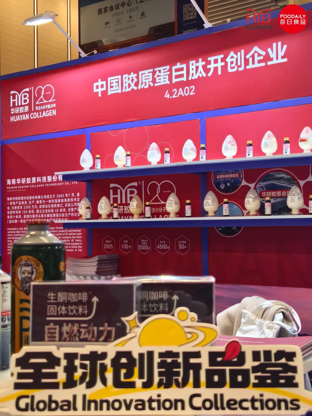 全球创新品鉴会